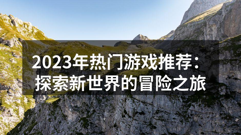 2023年热门游戏《星际探索者》截图