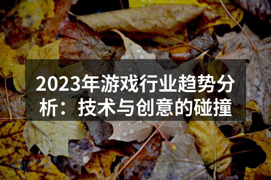 虚拟现实游戏的沉浸体验